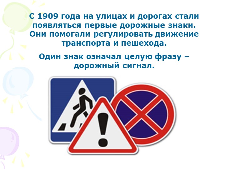 Презентация на тему "Дорожные знаки"
