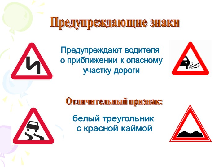 Презентация на тему "Дорожные знаки"
