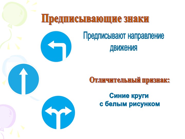 Презентация на тему "Дорожные знаки"