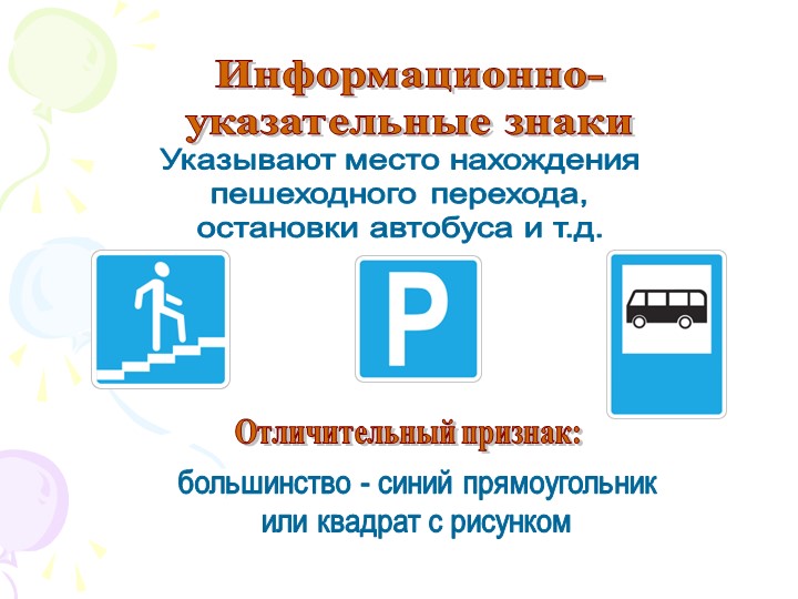 Презентация на тему "Дорожные знаки"