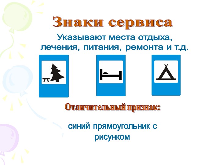 Презентация на тему "Дорожные знаки"