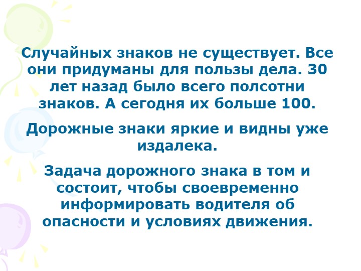Презентация на тему "Дорожные знаки"