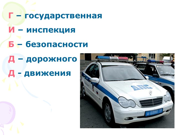 Презентация на тему "Дорожные знаки"