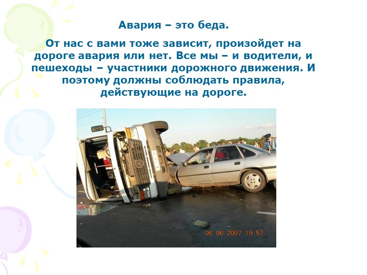 Презентация на тему "Дорожные знаки"