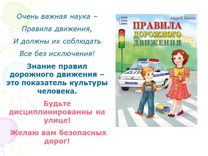 Презентация на тему "Дорожные знаки"