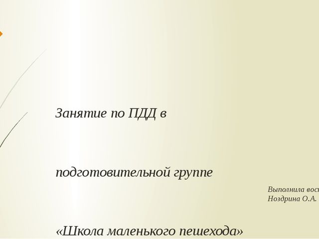 Презентация ПДД дошкольное образование