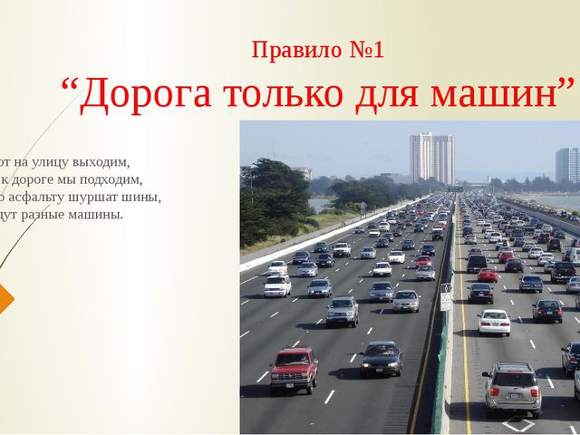 Презентация ПДД дошкольное образование