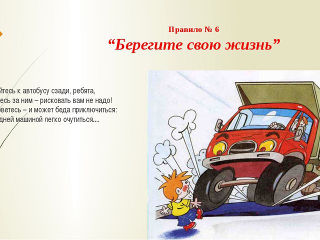 Презентация ПДД дошкольное образование