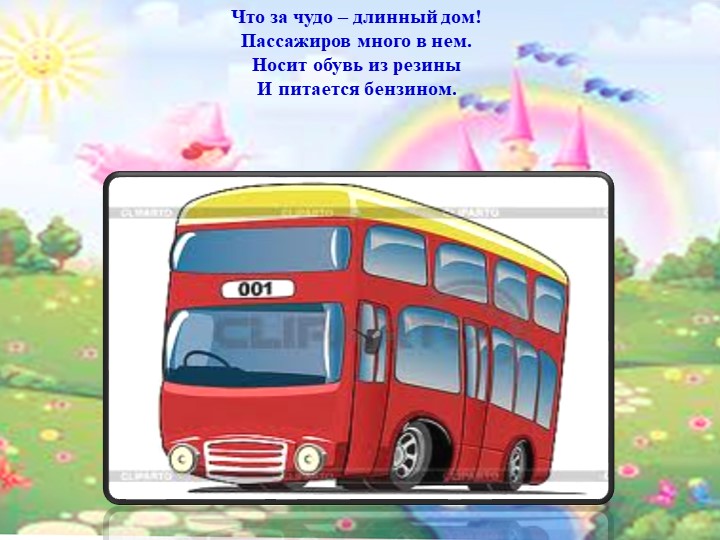 Презентация внеклассного мероприятия на тему "Путешествие в страну Знаний"