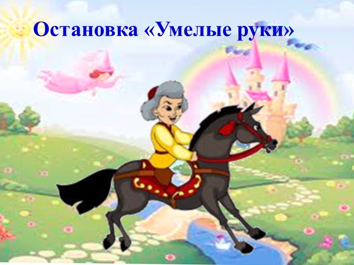 Презентация внеклассного мероприятия на тему "Путешествие в страну Знаний"