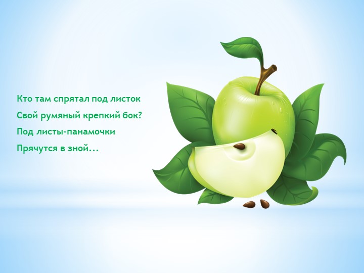 Презентация "Загадки про фрукты для малышей"