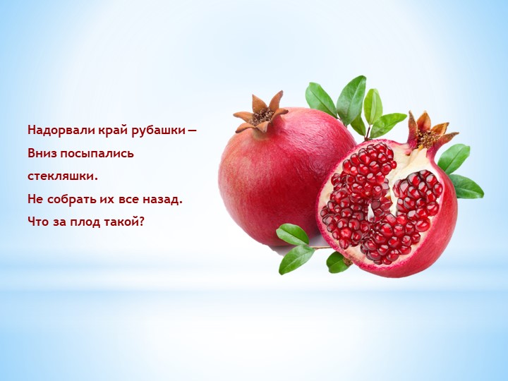 Презентация "Загадки про фрукты для малышей"