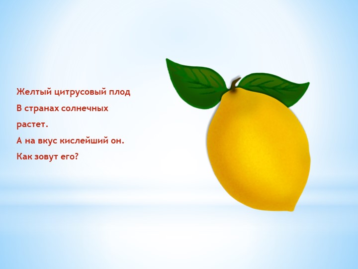 Презентация "Загадки про фрукты для малышей"