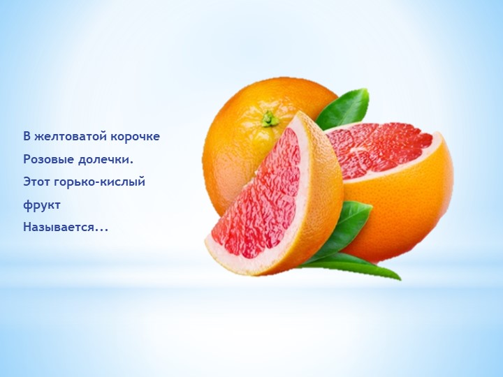 Презентация "Загадки про фрукты для малышей"