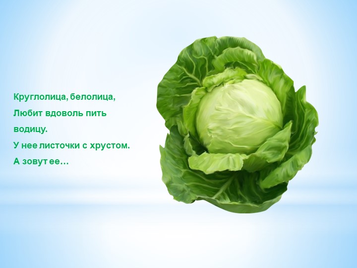 Презентация "Загадки про овощи для малышей"