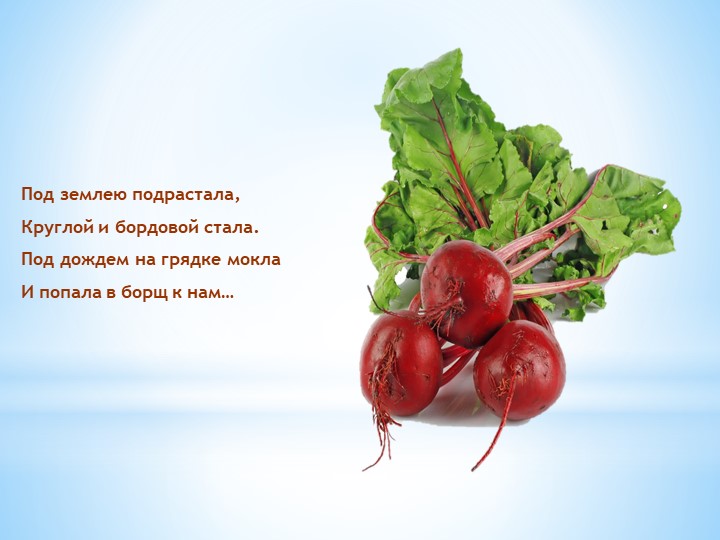 Презентация "Загадки про овощи для малышей"
