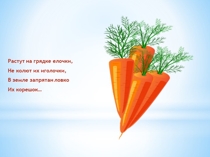 Презентация "Загадки про овощи для малышей"