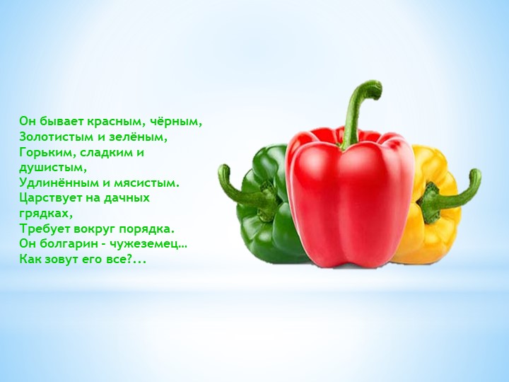 Презентация "Загадки про овощи для малышей"