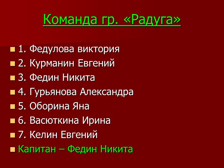 Игра " Наша родина-Россия"