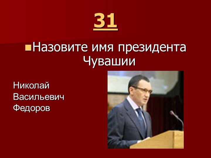Игра " Наша родина-Россия"