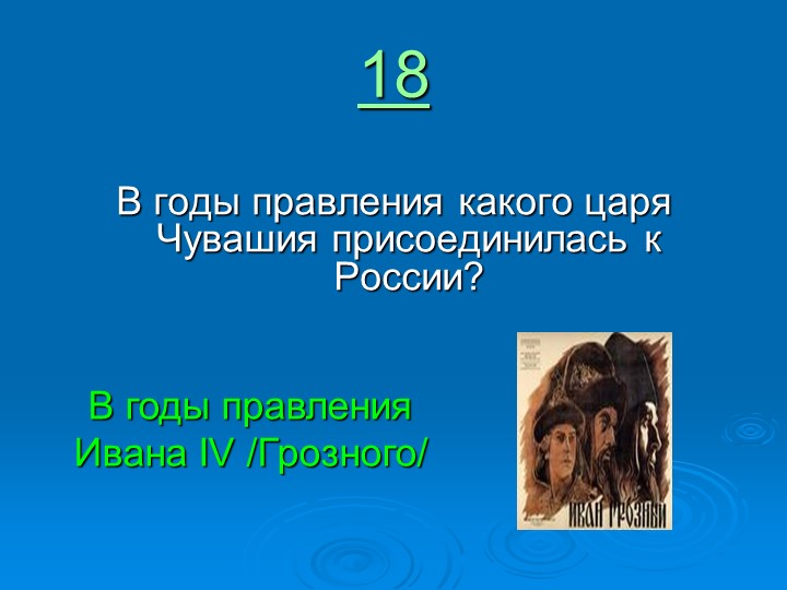 Игра " Наша родина-Россия"