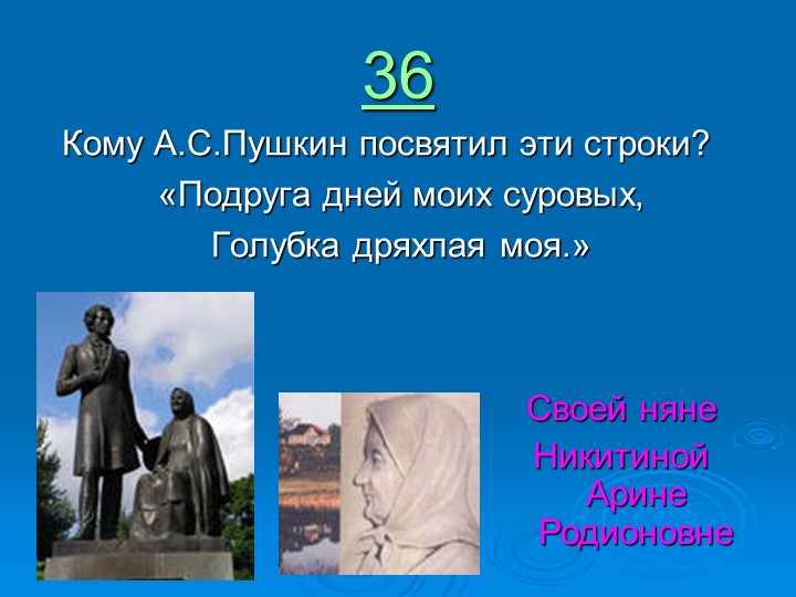 Игра " Наша родина-Россия"