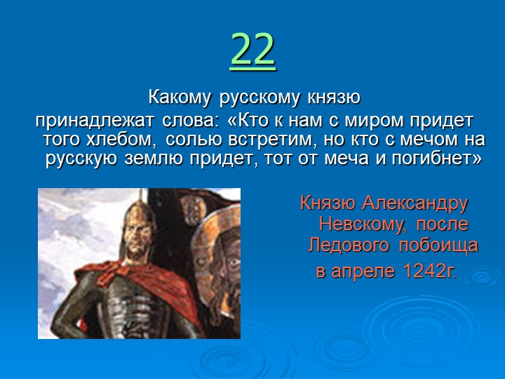 Игра " Наша родина-Россия"
