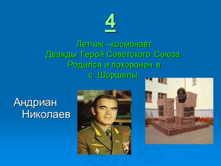 Игра " Наша родина-Россия"