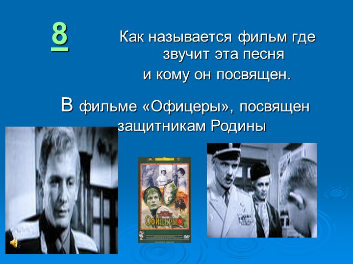 Игра " Наша родина-Россия"