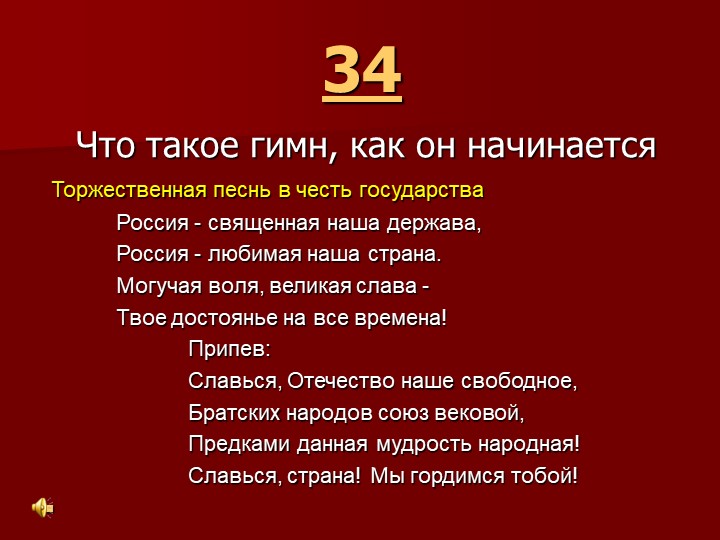 Игра " Наша родина-Россия"