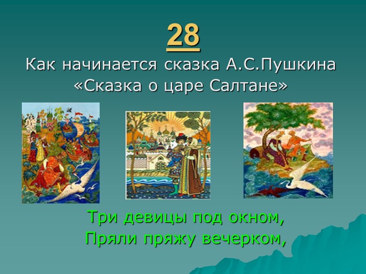 Игра " Наша родина-Россия"