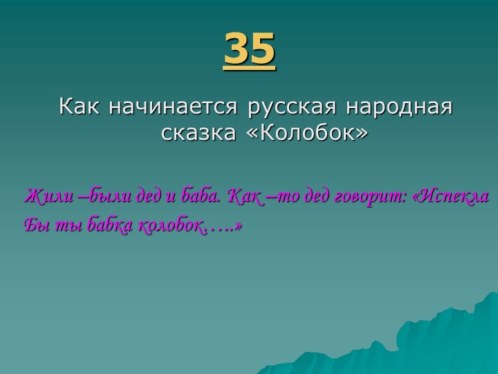 Игра " Наша родина-Россия"