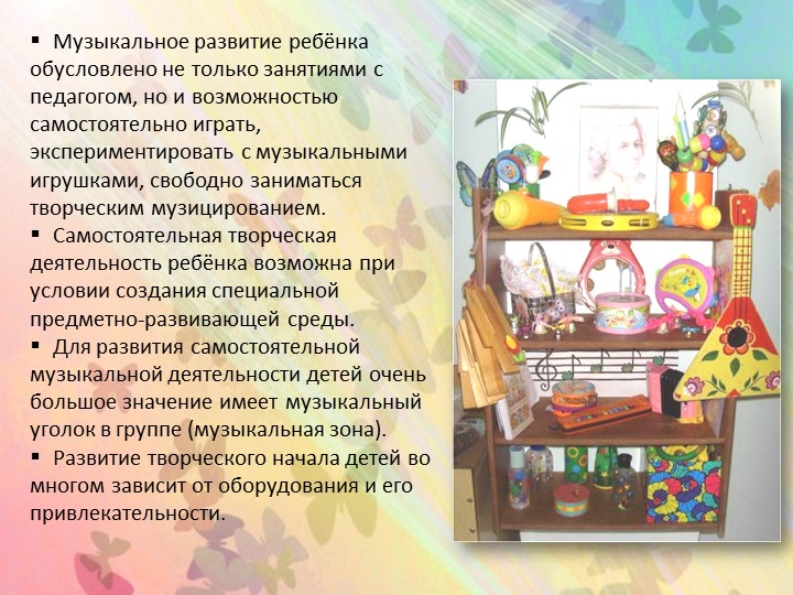Презентация "Создание предметно-развивающей среды в группах детского сада"