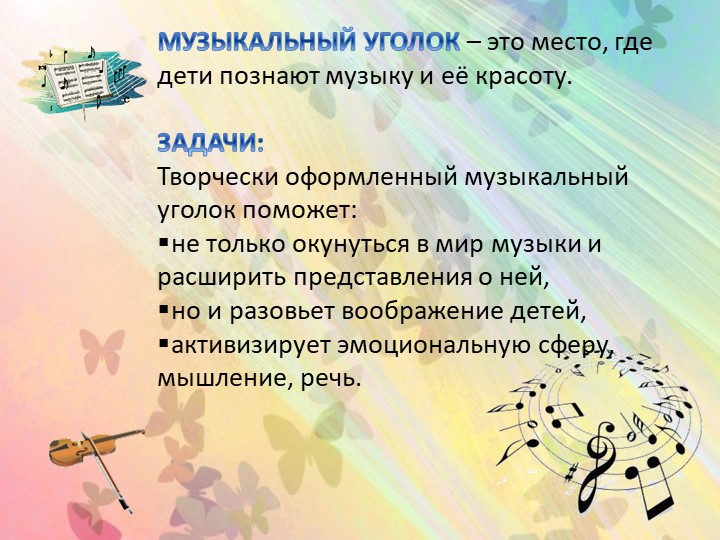 Презентация "Создание предметно-развивающей среды в группах детского сада"