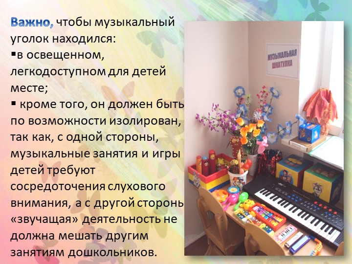 Презентация "Создание предметно-развивающей среды в группах детского сада"