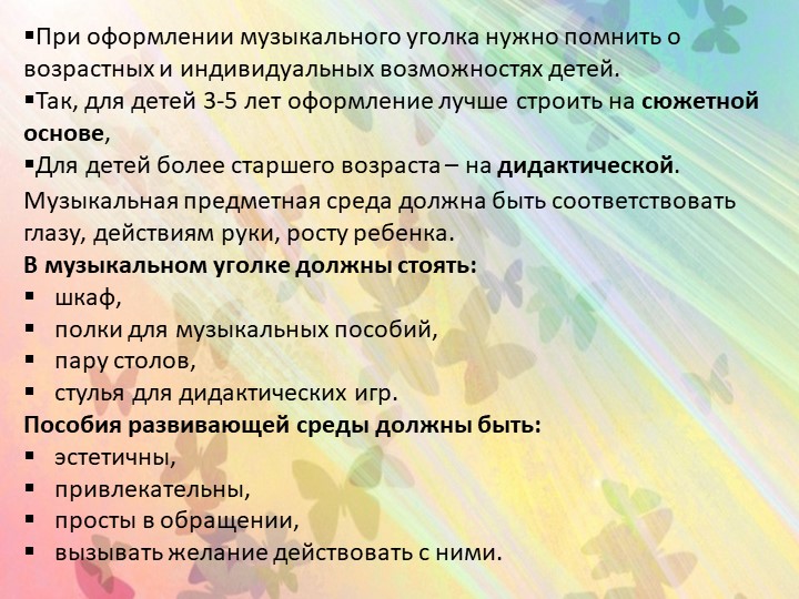 Презентация "Создание предметно-развивающей среды в группах детского сада"
