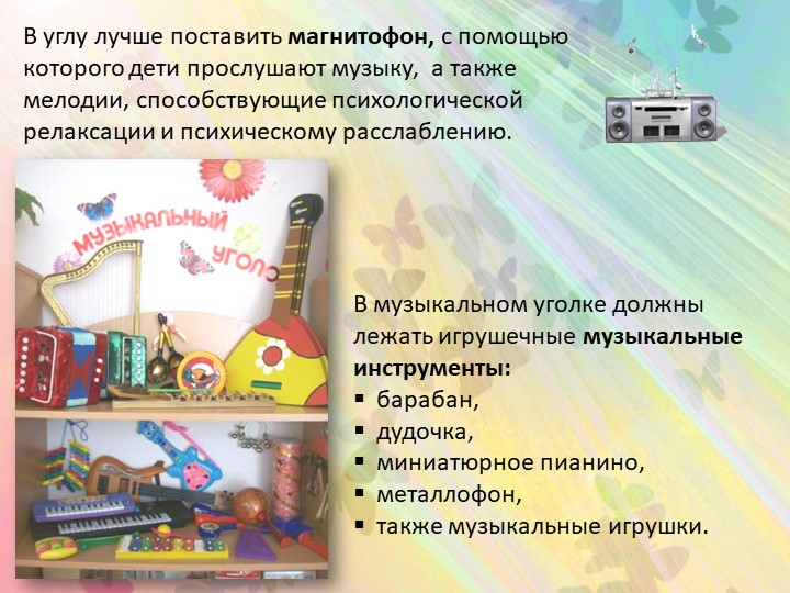 Презентация "Создание предметно-развивающей среды в группах детского сада"