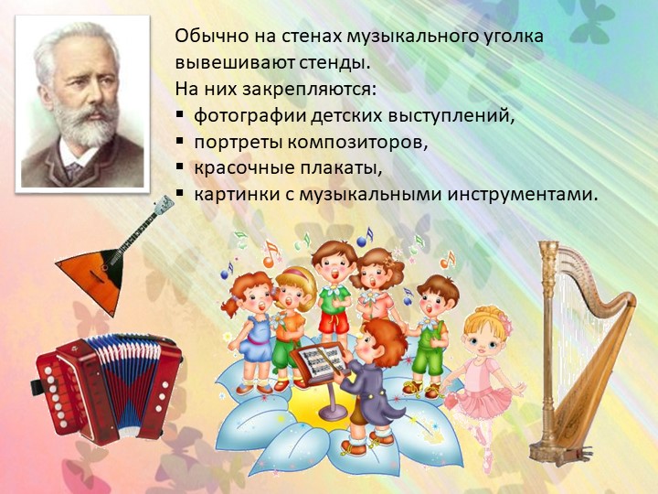 Презентация "Создание предметно-развивающей среды в группах детского сада"