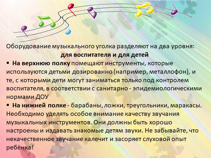 Презентация "Создание предметно-развивающей среды в группах детского сада"