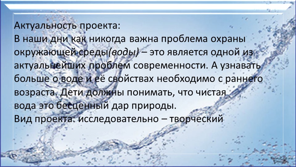 Презентация-отчет по проектной деятельности "Волшебница -вода"