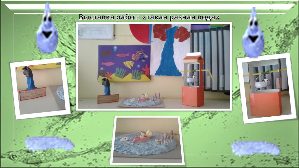 Презентация-отчет по проектной деятельности "Волшебница -вода"