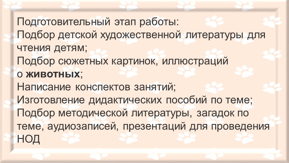 Презентация-отчет по проектной деятельности "Мир диких и домашних животных"