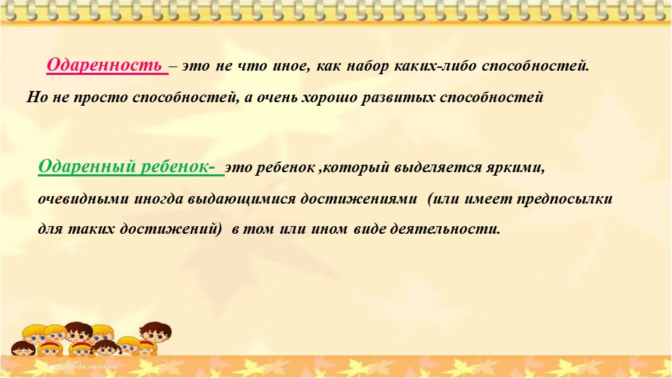 Презентация на тему : "Система работы с одаренными детьми в ДОУ"
