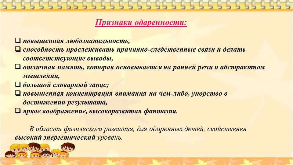 Презентация на тему : "Система работы с одаренными детьми в ДОУ"