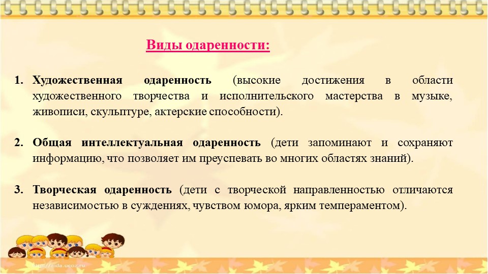 Презентация на тему : "Система работы с одаренными детьми в ДОУ"
