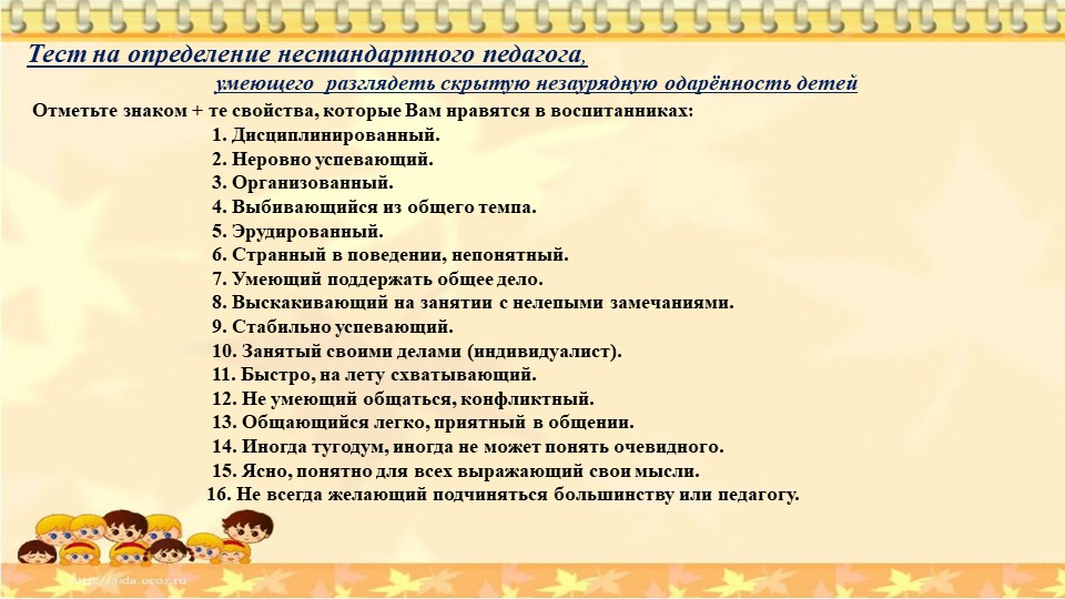 Презентация на тему : "Система работы с одаренными детьми в ДОУ"