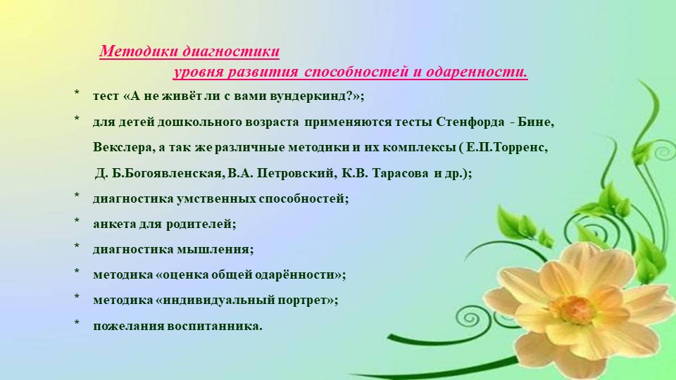 Презентация на тему : "Система работы с одаренными детьми в ДОУ"