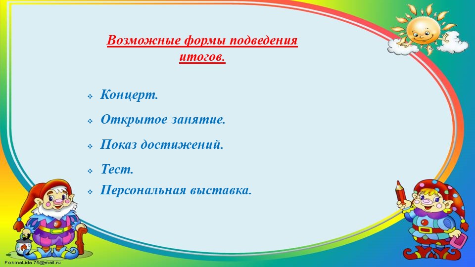 Презентация на тему : "Система работы с одаренными детьми в ДОУ"