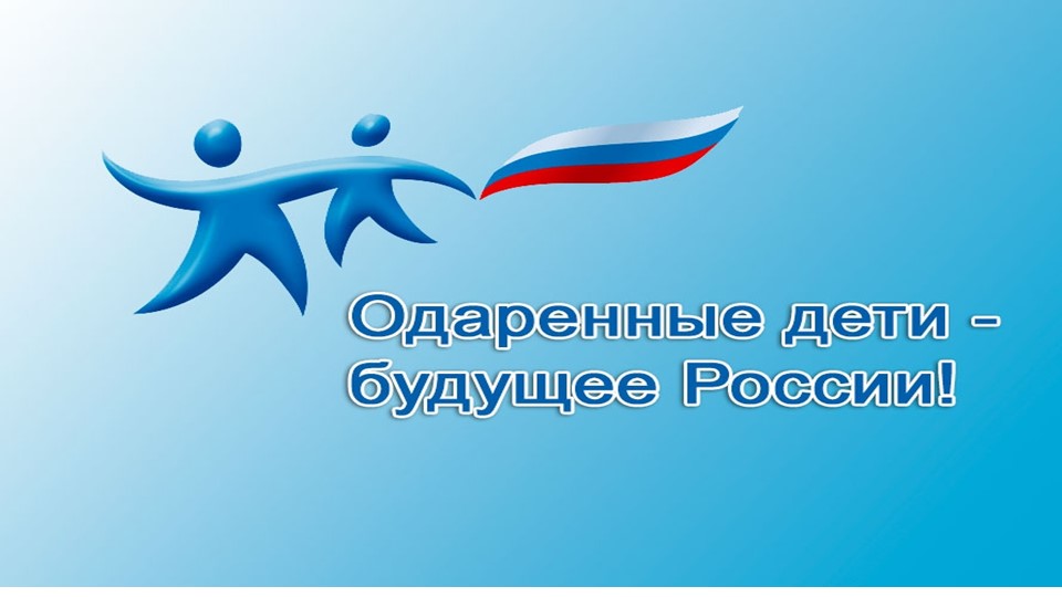 Презентация на тему : "Система работы с одаренными детьми в ДОУ"