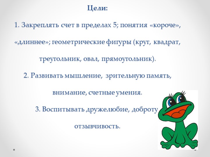 Презентация по фэмп в средней группе
